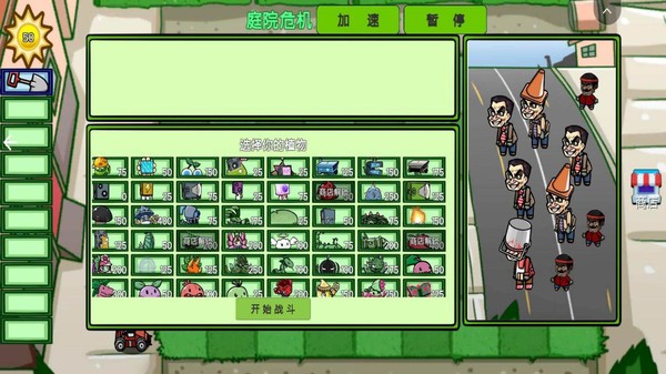 杂交植物僵尸 杂交植物僵尸