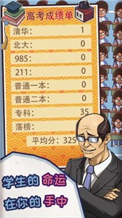 中国式班主任1.4.8(2)