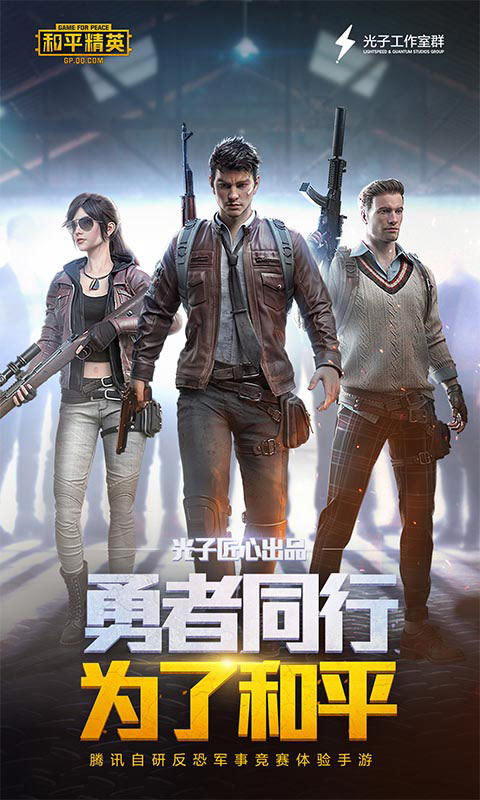 和平精英极限追猎版(5)