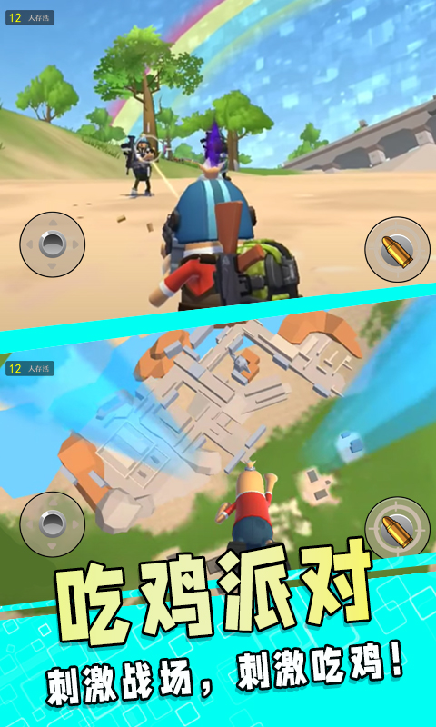 刺激吃鸡 刺激吃鸡