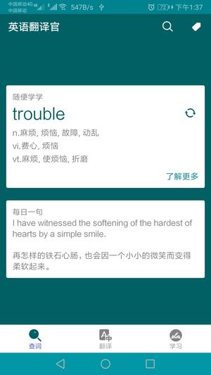 英语翻译官 英语翻译官