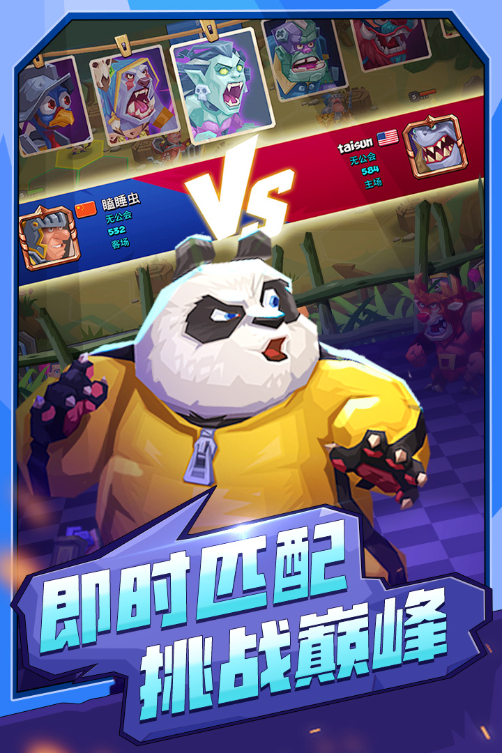 斗兽战棋手游(4)