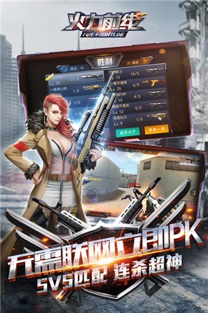 火力前线(5)
