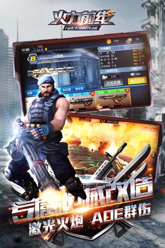 火力前线(3)