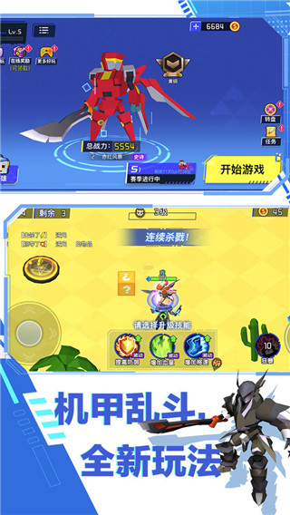 迷你机甲大乱斗(4)