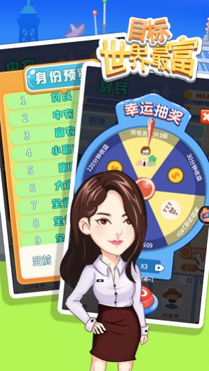 我要做世界首富(4)