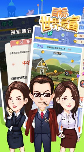 我要做世界首富(1)