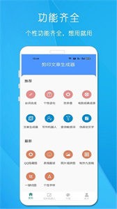 剪印文章生成器(2)