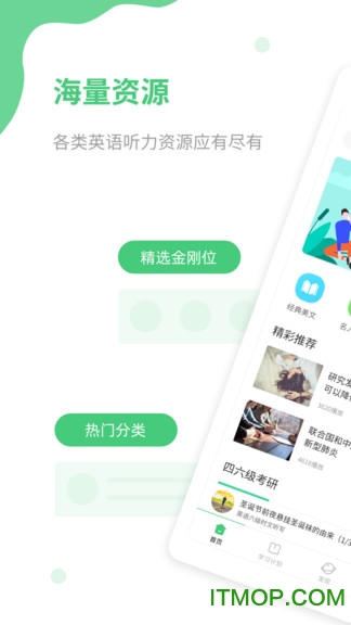 青柠英语听力(4)