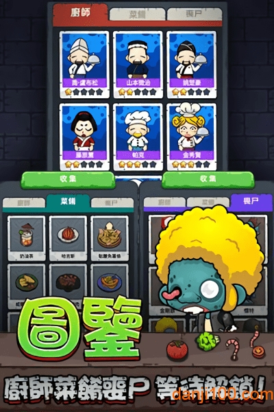 僵尸旋转餐厅(3)