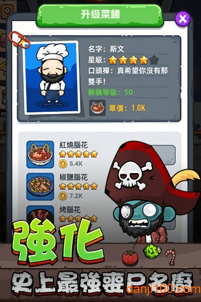 僵尸旋转餐厅(2)