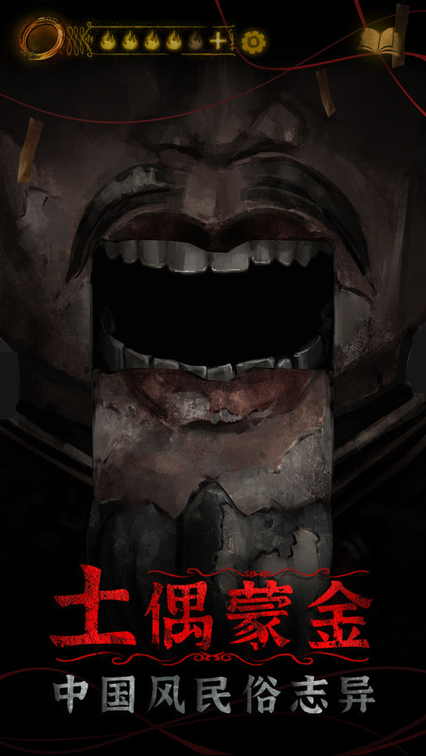 纸嫁衣4红丝缠(5)