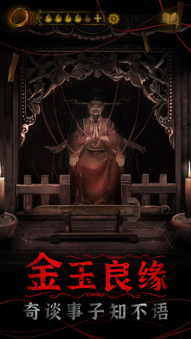 纸嫁衣4红丝缠(6)