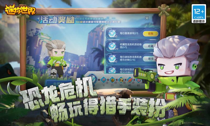 迷你世界 迷你世界