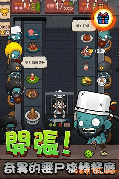 僵尸旋转餐厅 僵尸旋转餐厅