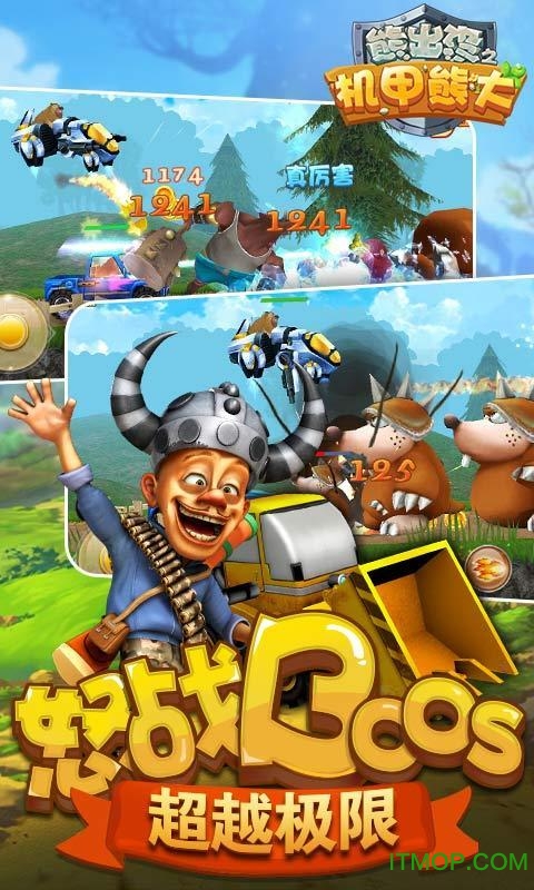 熊出没之机甲熊大(5)