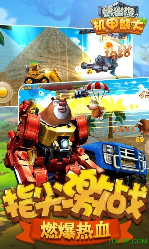 熊出没之机甲熊大(4)