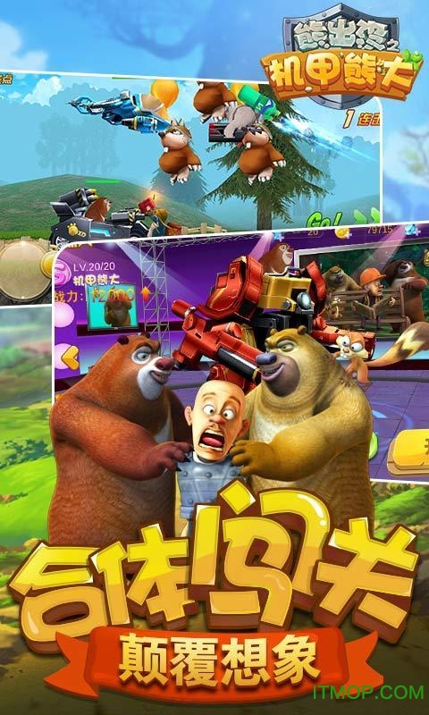 熊出没之机甲熊大(3)