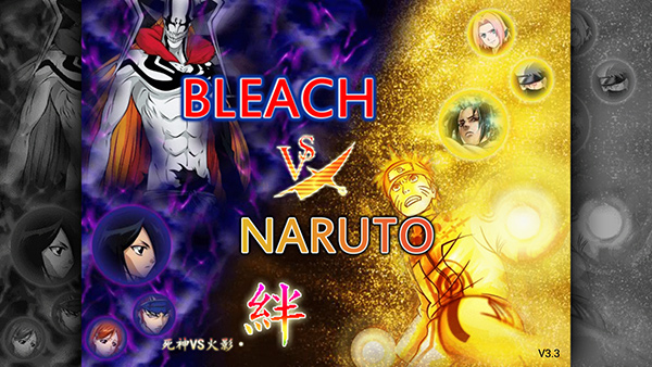 死神vs火影绊整合版(1)