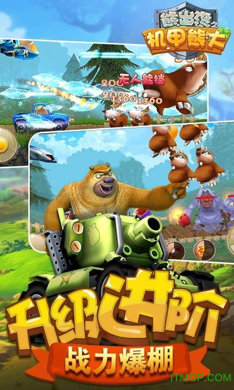 熊出没之机甲熊大(2)