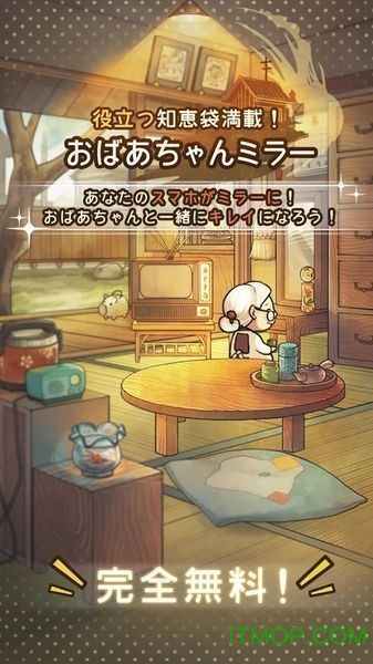 おばあちゃん鏡(1)