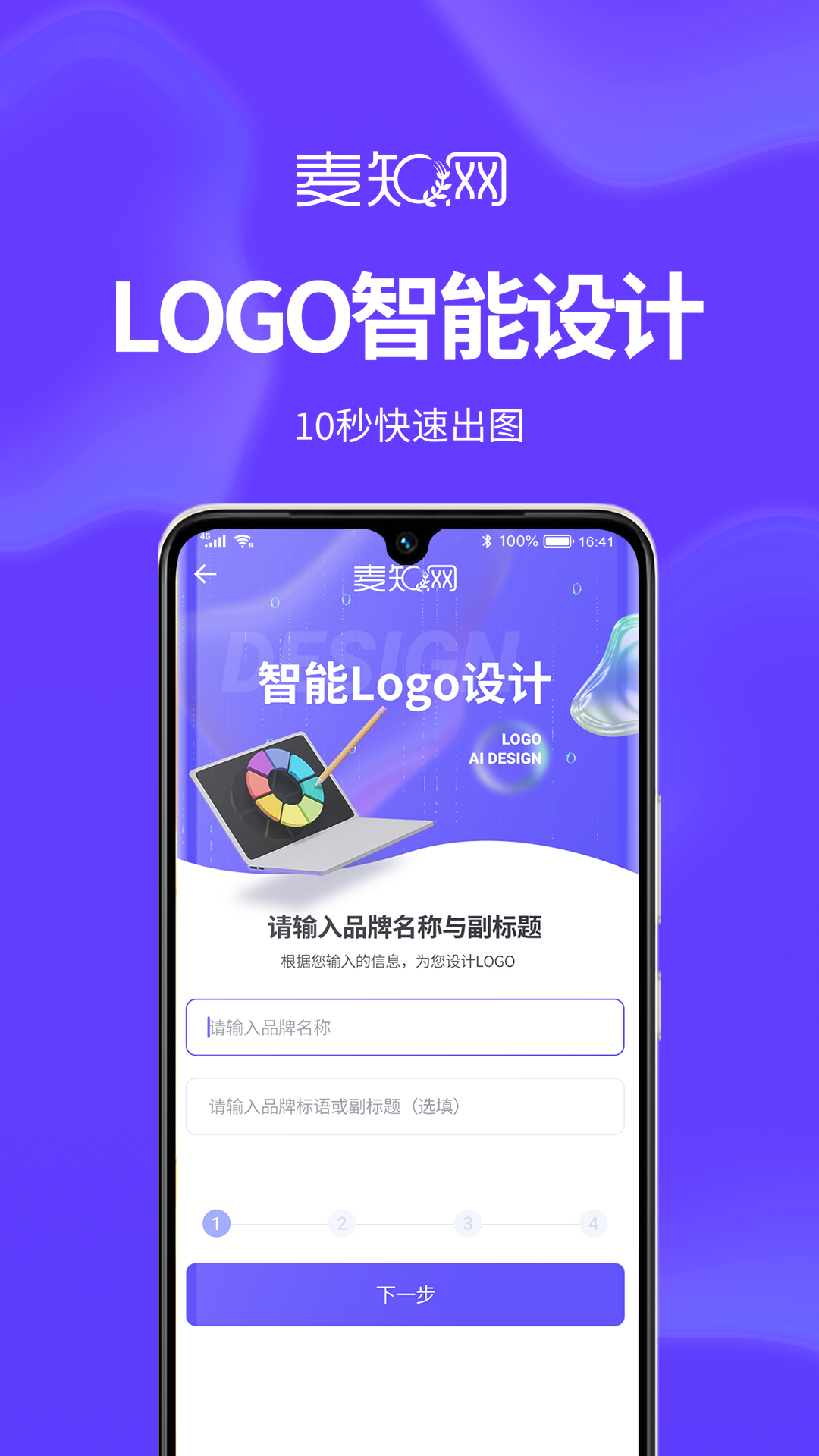 麦知logo商标设计(2)