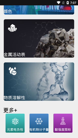烧杯化学学习app(2)