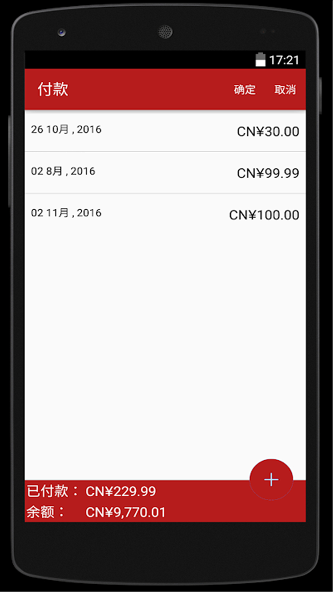 财牛还款备忘录(4)