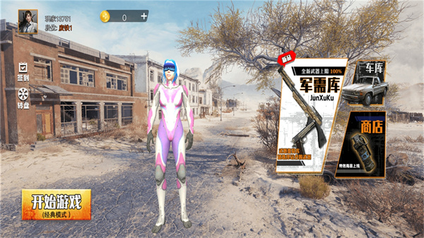 荣耀吃鸡王者(1)