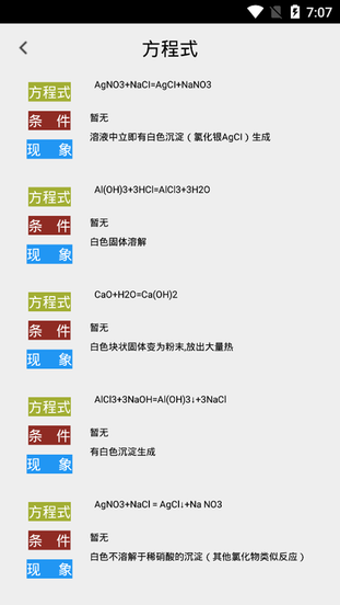 烧杯化学学习app(1)