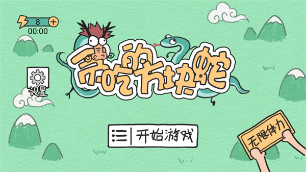 贪吃的方块蛇(2)