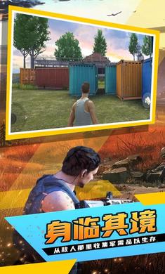 绝地生存战场(2)