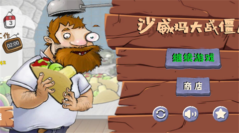 沙威玛大战僵尸(2)