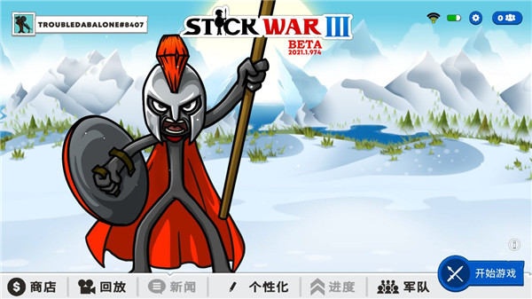 火柴人战争遗产3(1)