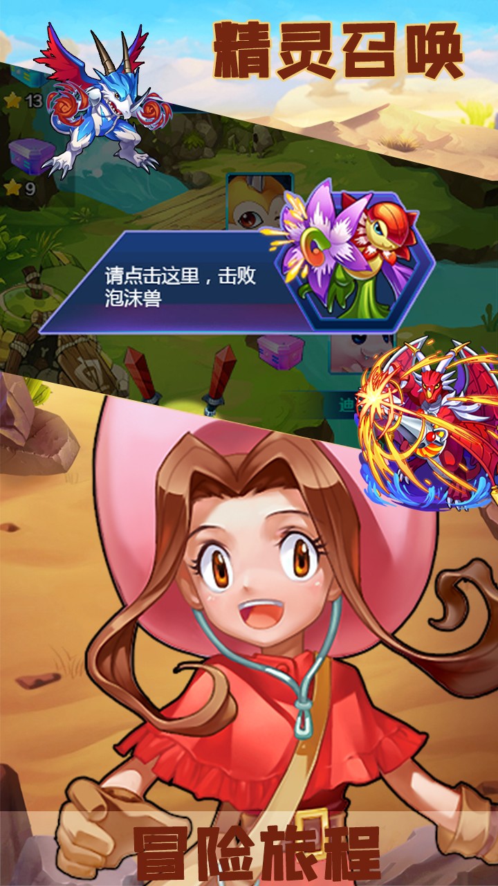 神兽连萌之精灵宝贝(2)