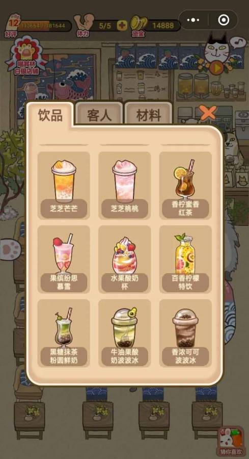 喵之茶物语 喵之茶物语