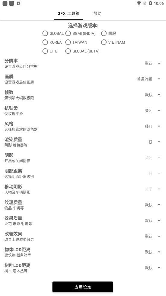 gfx工具箱120帧最新版(3)