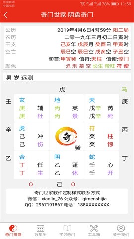 奇门遁甲预测(2)