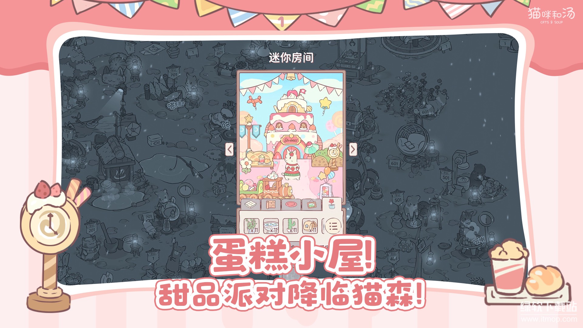 猫咪和汤内置菜单(5)