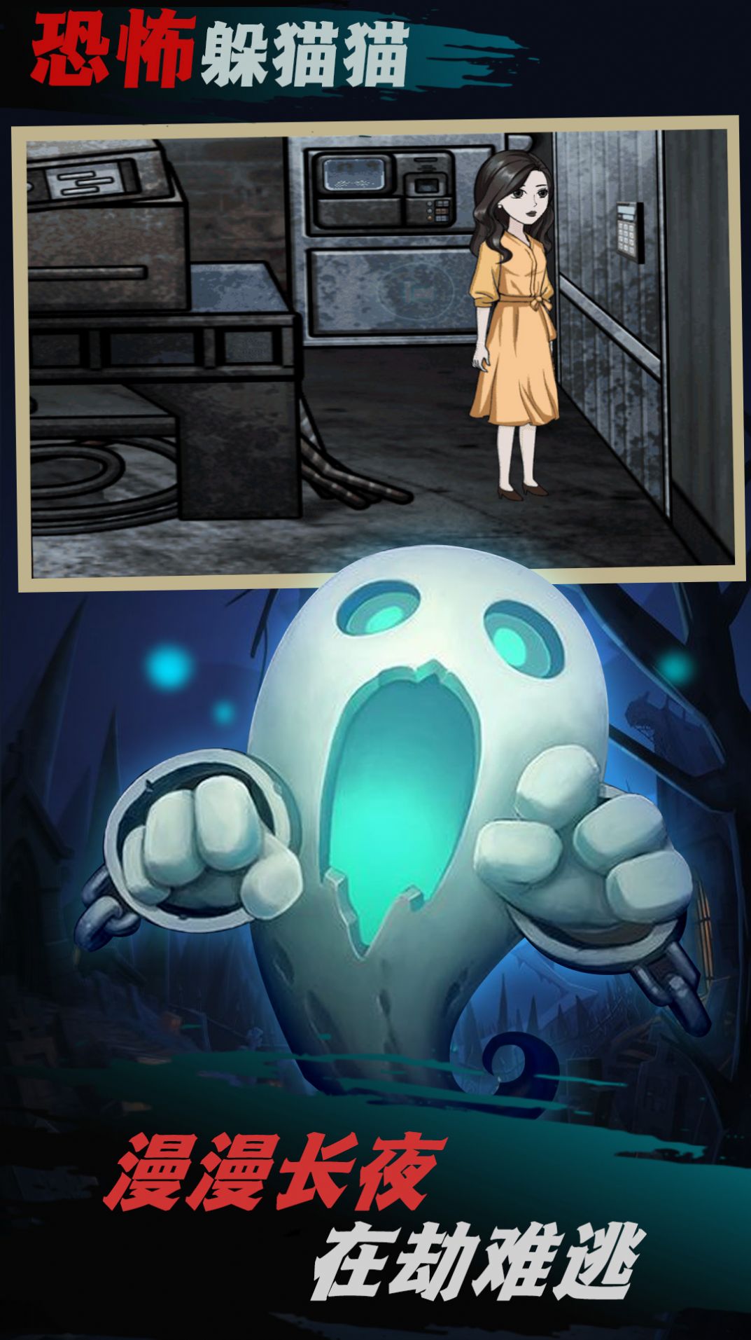 恐怖躲猫猫2无广告版(1)