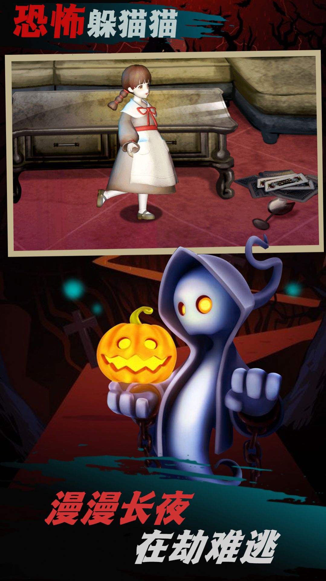 恐怖躲猫猫2无广告版(3)