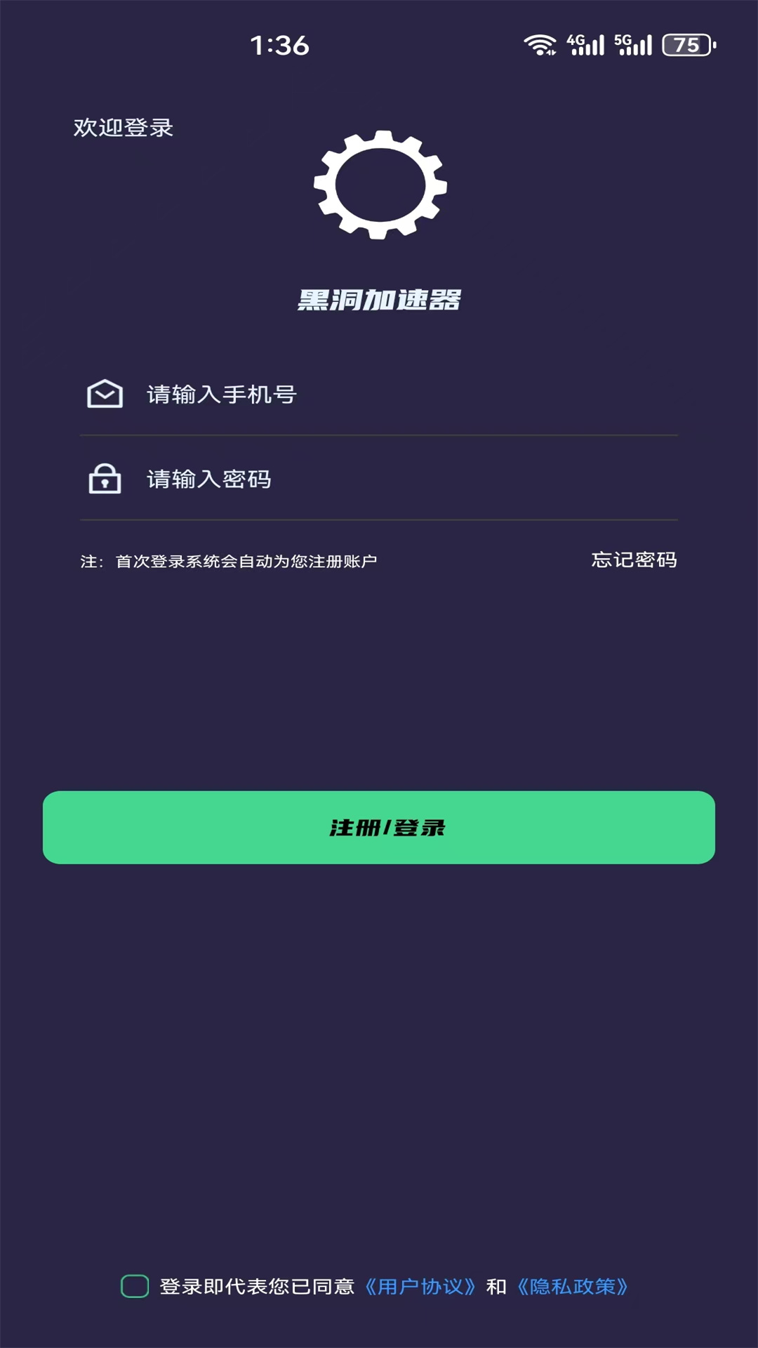 黑洞加速器3.0.6永久免费安卓版(4)