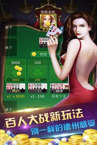 德州扑克牌(免费版)(2)