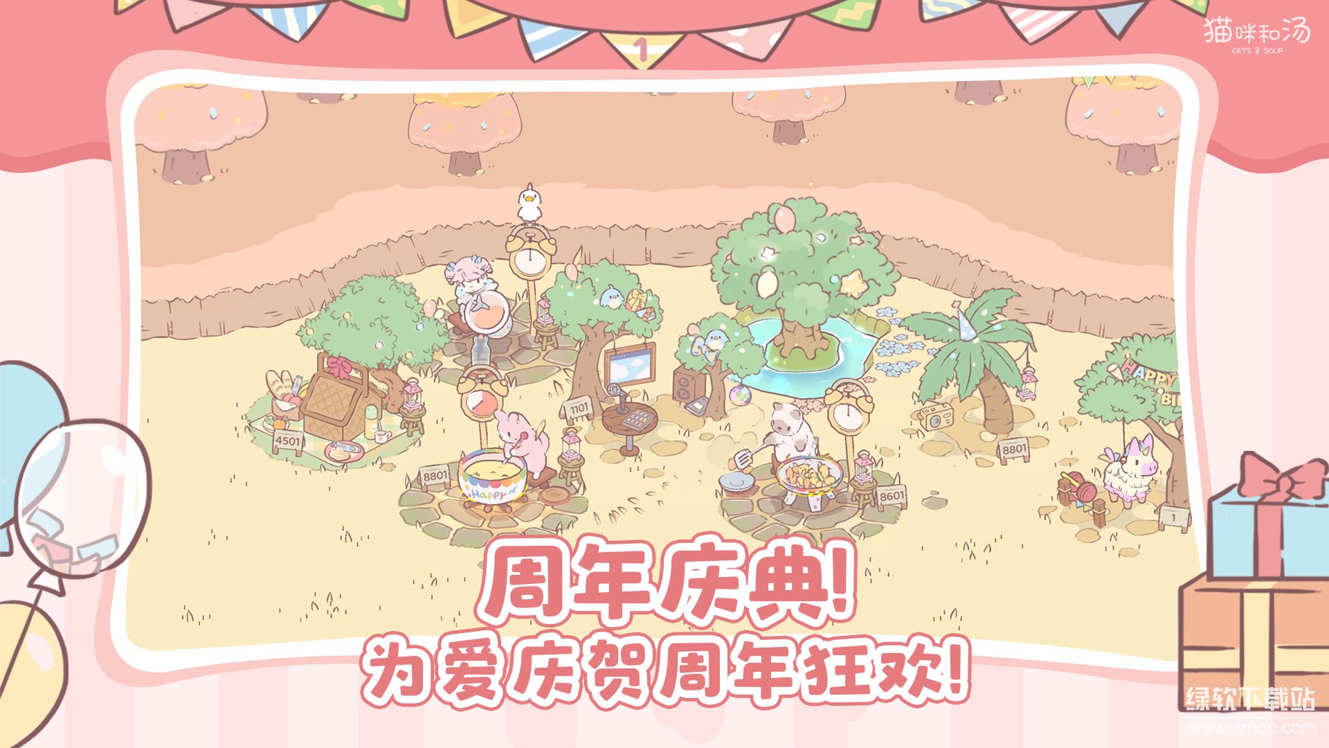 猫咪和汤内置菜单(2)