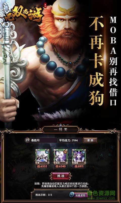 无双西游 无双西游