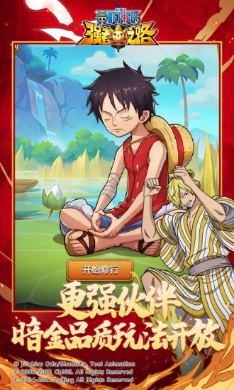 航海王强者之路(2)