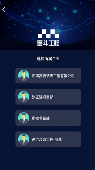 墨斗工程管理(2)