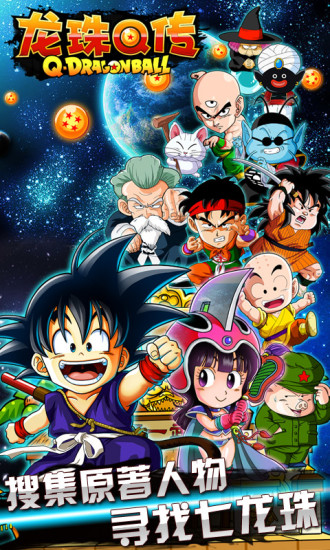 龙珠Q传(1)