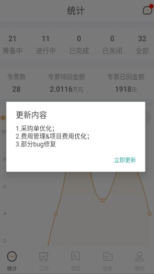 墨斗工程管理(3)