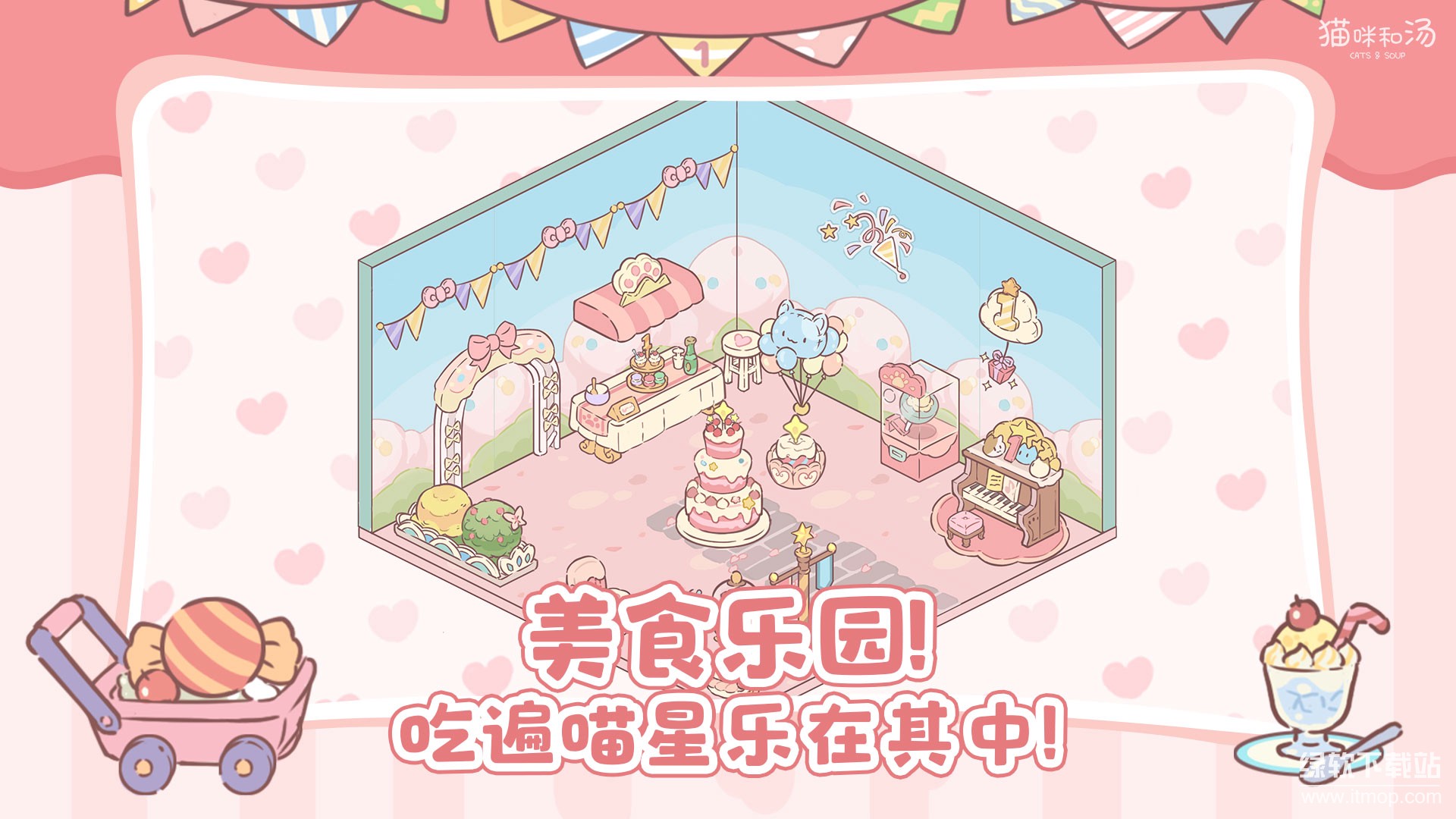 猫咪和汤内置菜单(6)